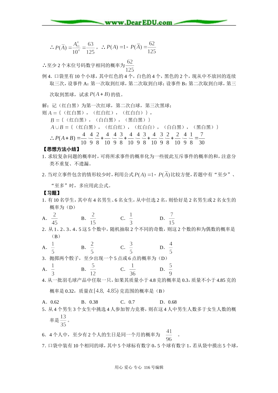 高三数学第一轮复习第十一章概率教师用书_第2页
