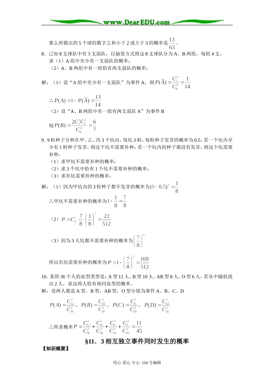 高三数学第一轮复习第十一章概率教师用书_第3页