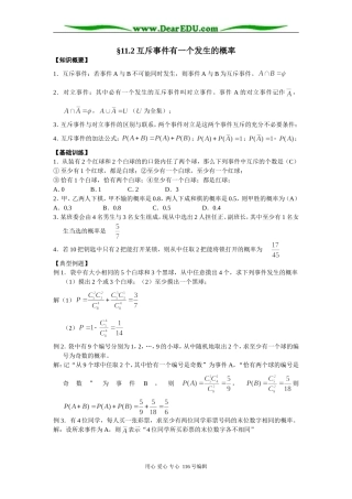 高三数学第一轮复习第十一章概率教师用书