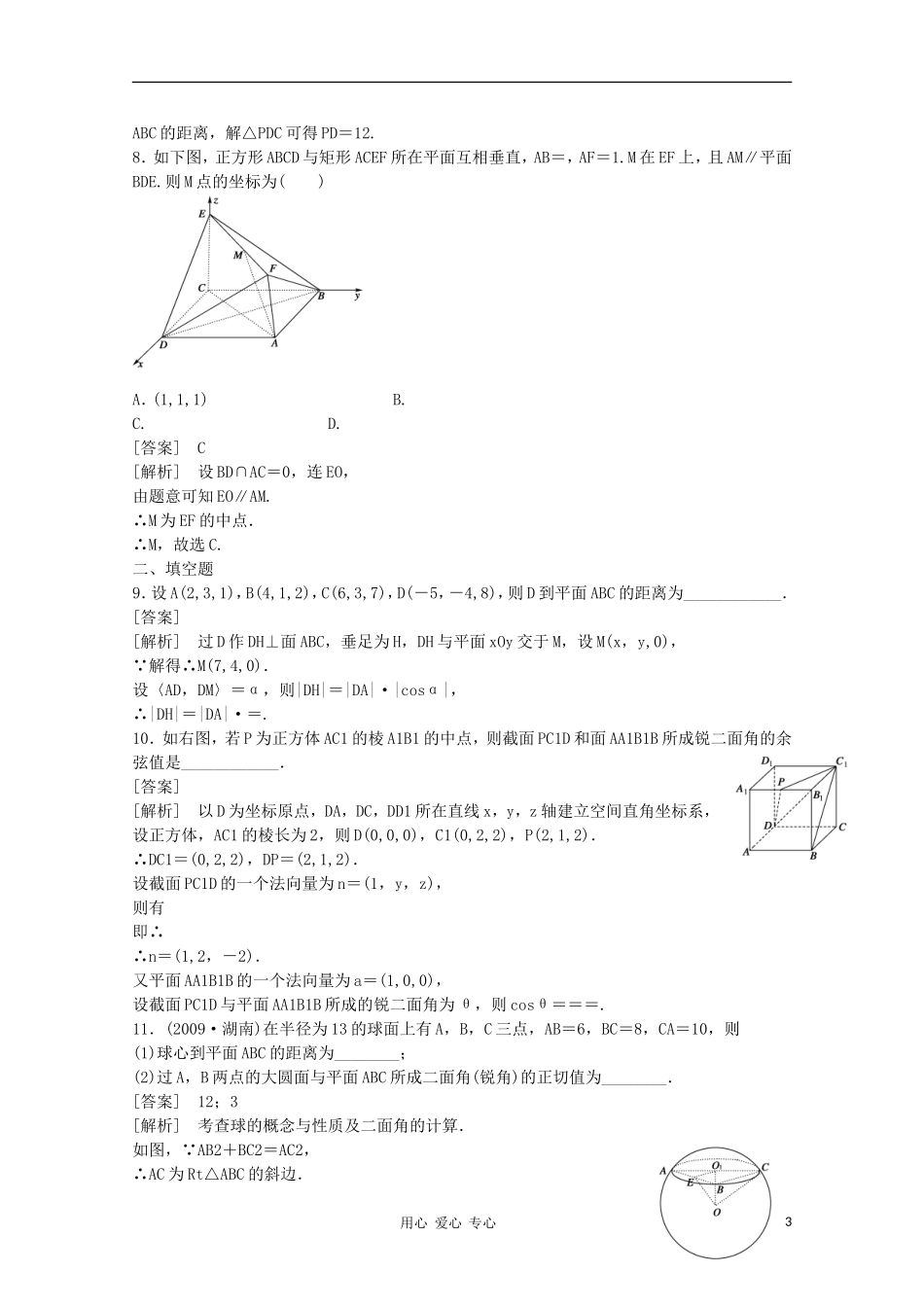 高三数学第一轮复习章节测试8-8 北师大版_第3页