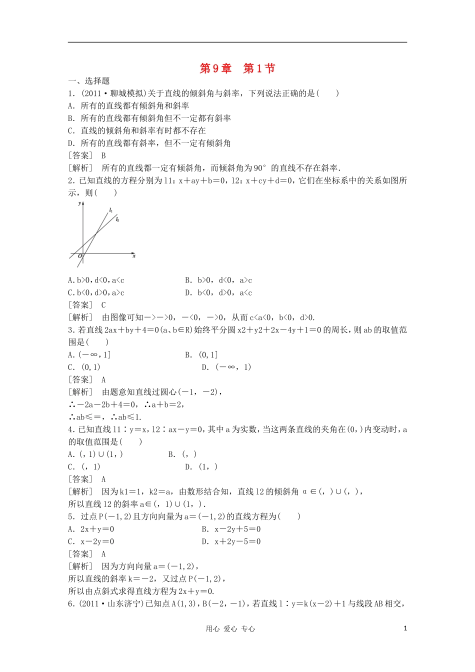 高三数学第一轮复习章节测试9-1 北师大版_第1页