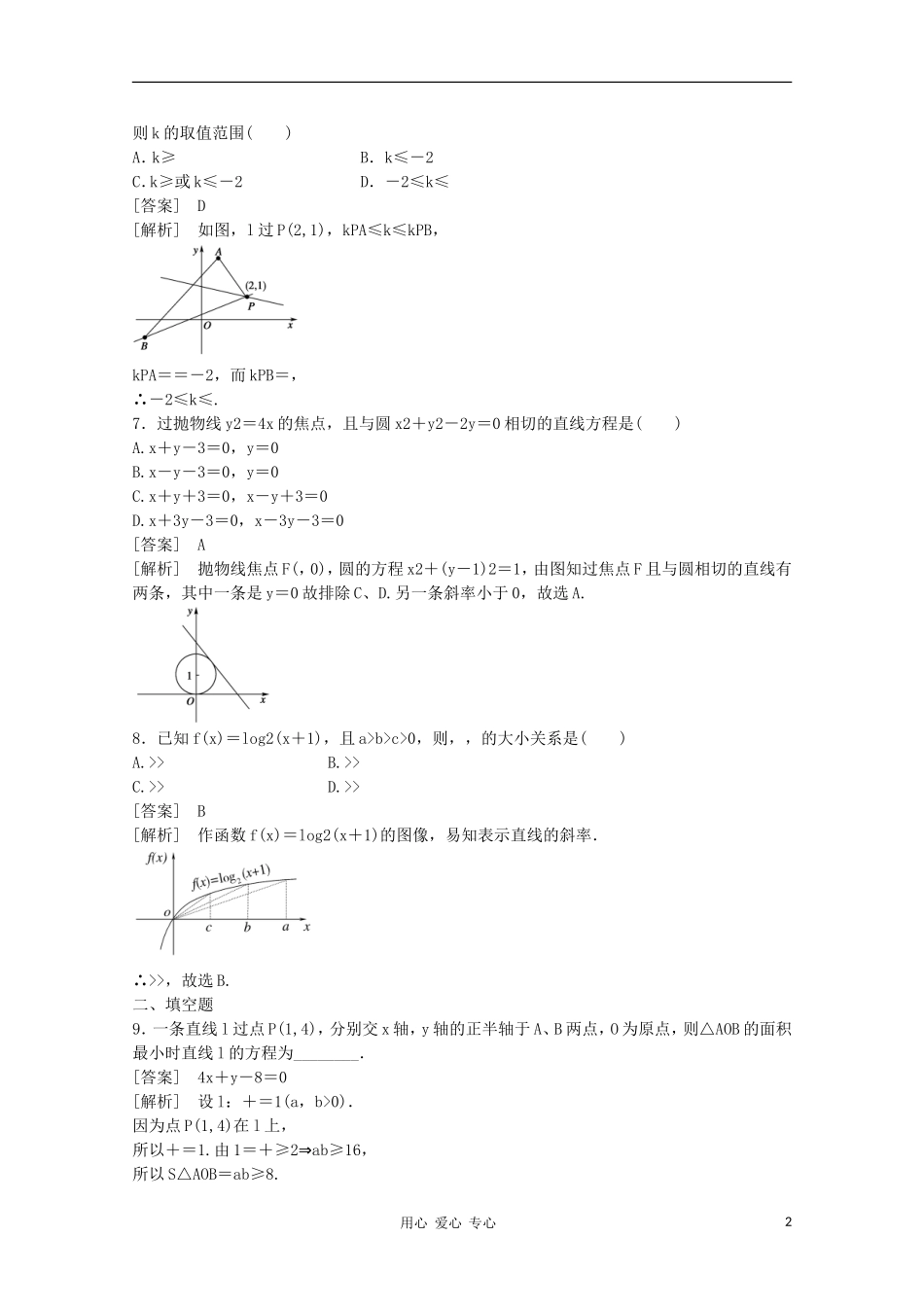 高三数学第一轮复习章节测试9-1 北师大版_第2页