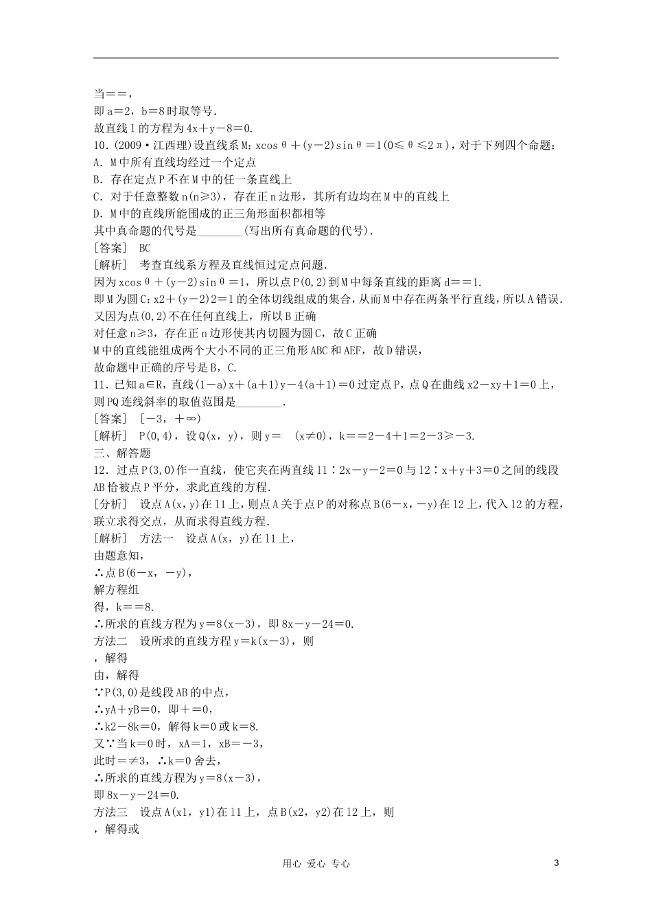 高三数学第一轮复习章节测试9-1 北师大版_第3页