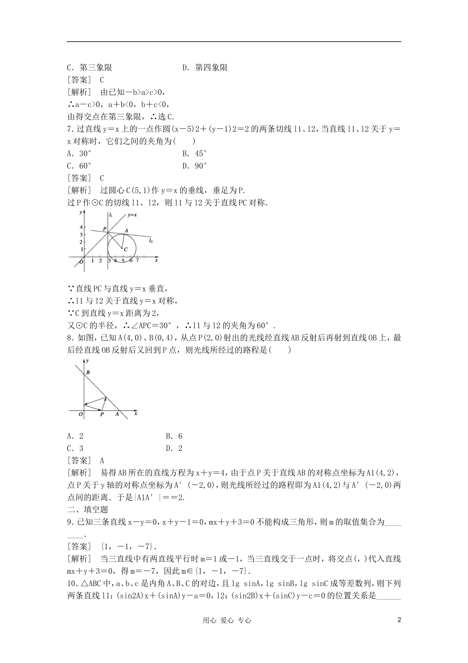 高三数学第一轮复习章节测试9-2 北师大版_第2页