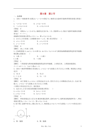 高三数学第一轮复习章节测试9-2 北师大版