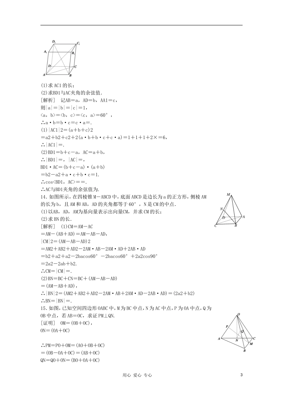高三数学第一轮复习章节测试8-7 北师大版_第3页