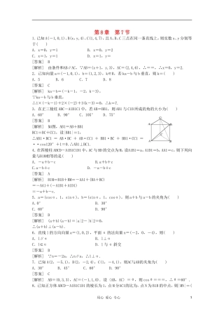 高三数学第一轮复习章节测试8-7 北师大版