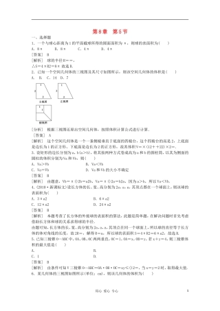 高三数学第一轮复习章节测试8-5 北师大版