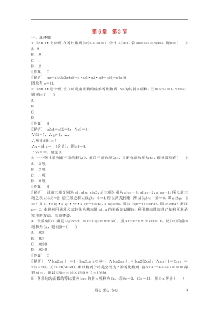 高三数学第一轮复习章节测试6-3 北师大版