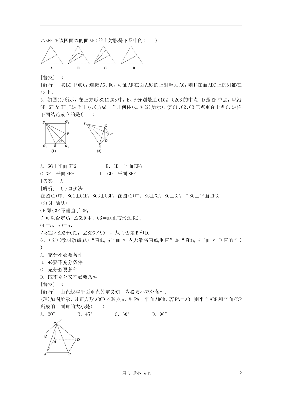 高三数学第一轮复习章节测试8-4 北师大版_第2页