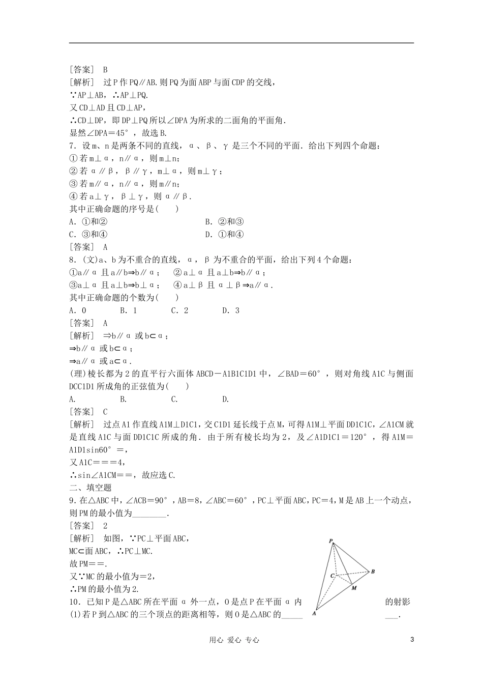 高三数学第一轮复习章节测试8-4 北师大版_第3页