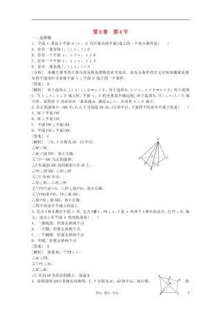 高三数学第一轮复习章节测试8-4 北师大版