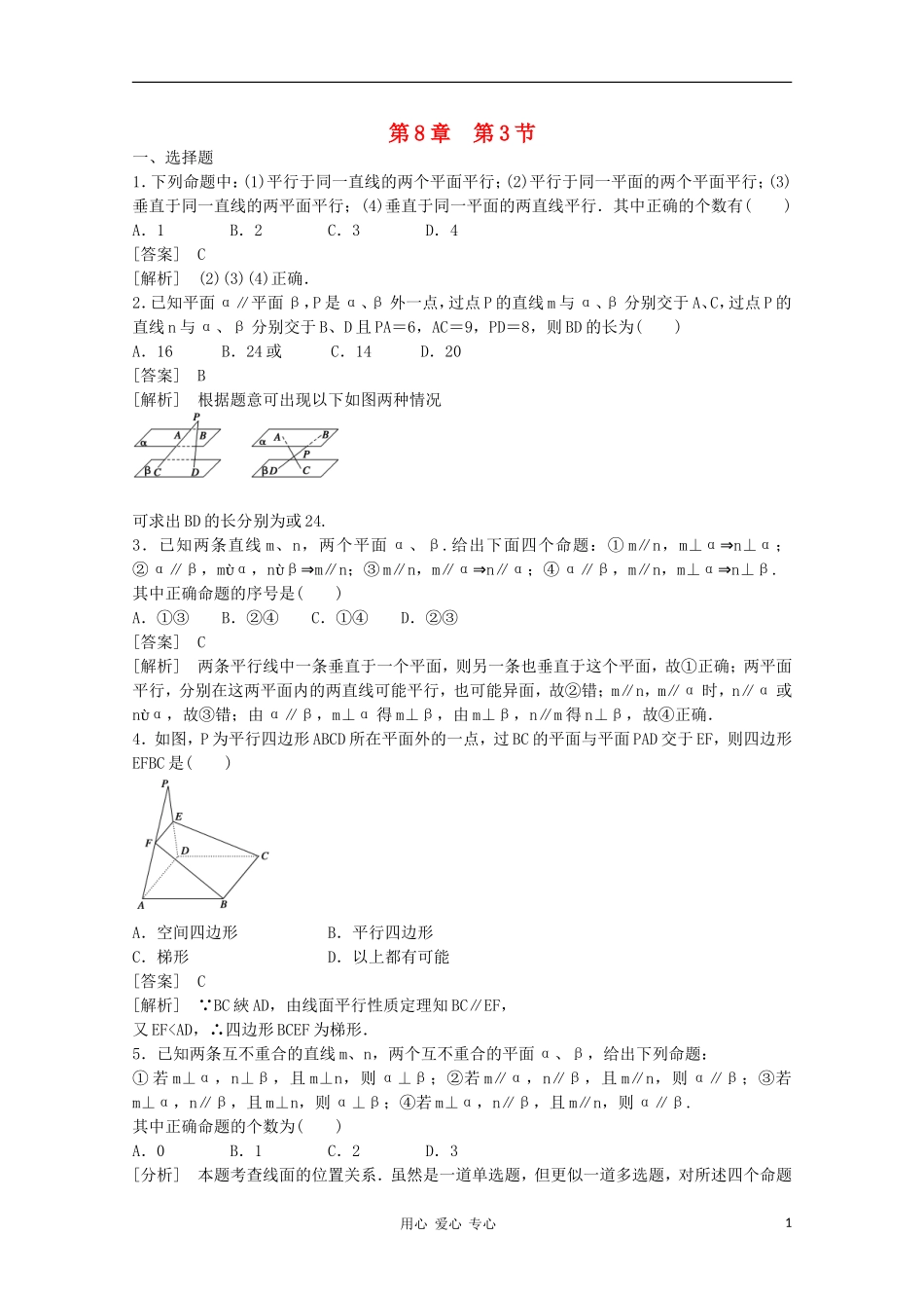 高三数学第一轮复习章节测试8-3 北师大版_第1页