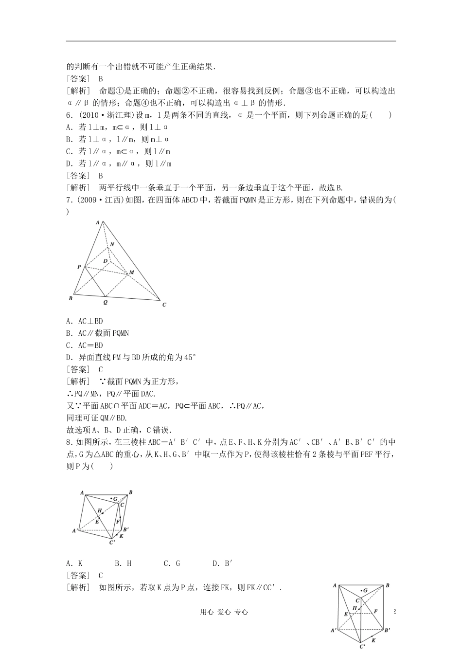 高三数学第一轮复习章节测试8-3 北师大版_第2页