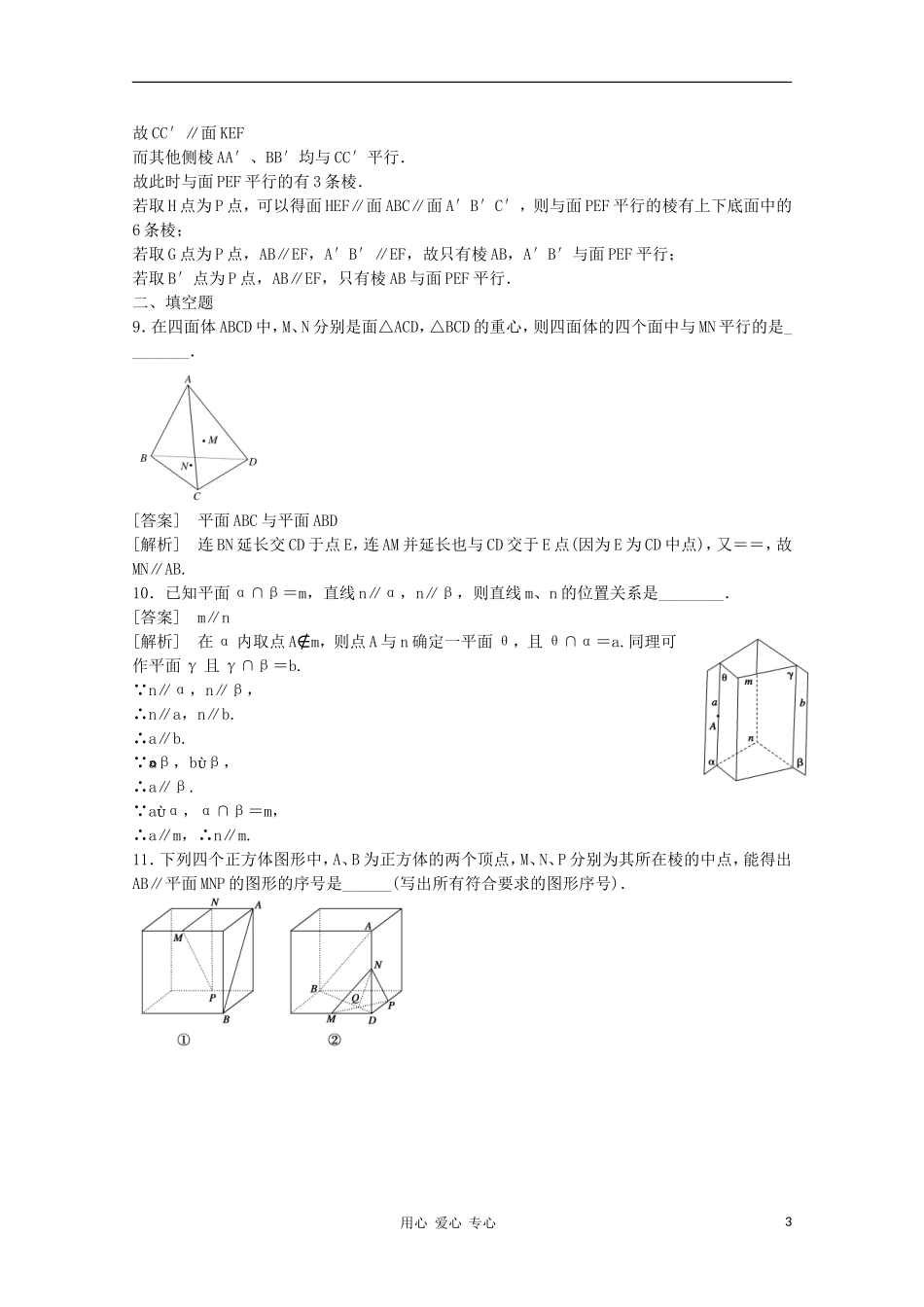 高三数学第一轮复习章节测试8-3 北师大版_第3页