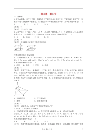 高三数学第一轮复习章节测试8-3 北师大版