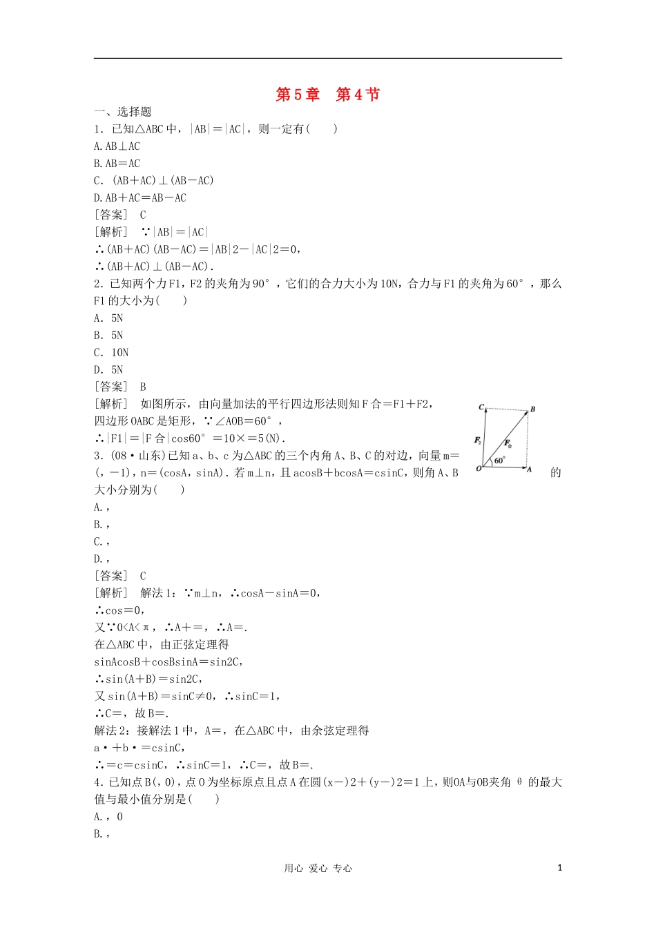 高三数学第一轮复习章节测试5-4 北师大版_第1页