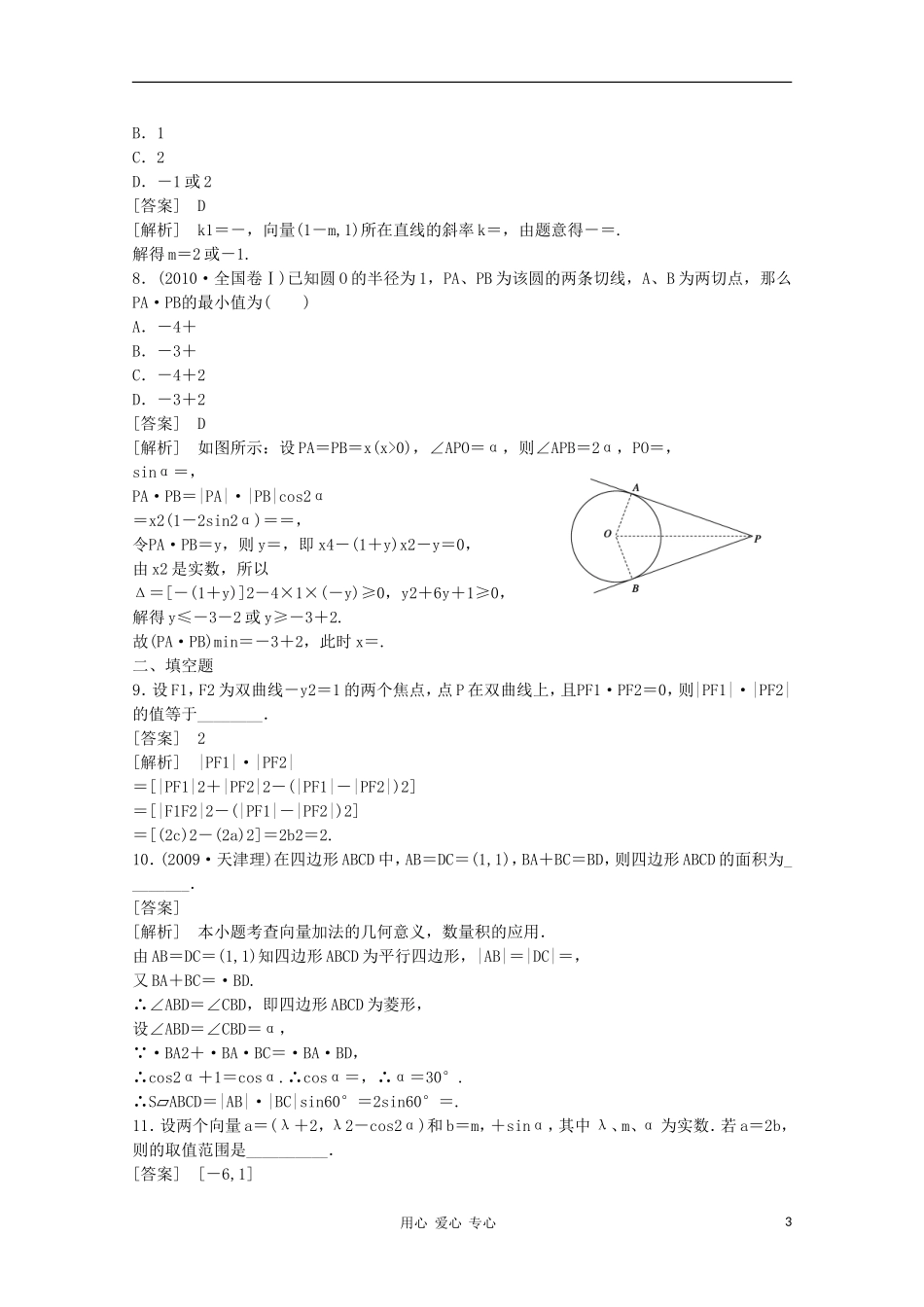 高三数学第一轮复习章节测试5-4 北师大版_第3页