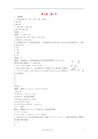 高三数学第一轮复习章节测试5-4 北师大版