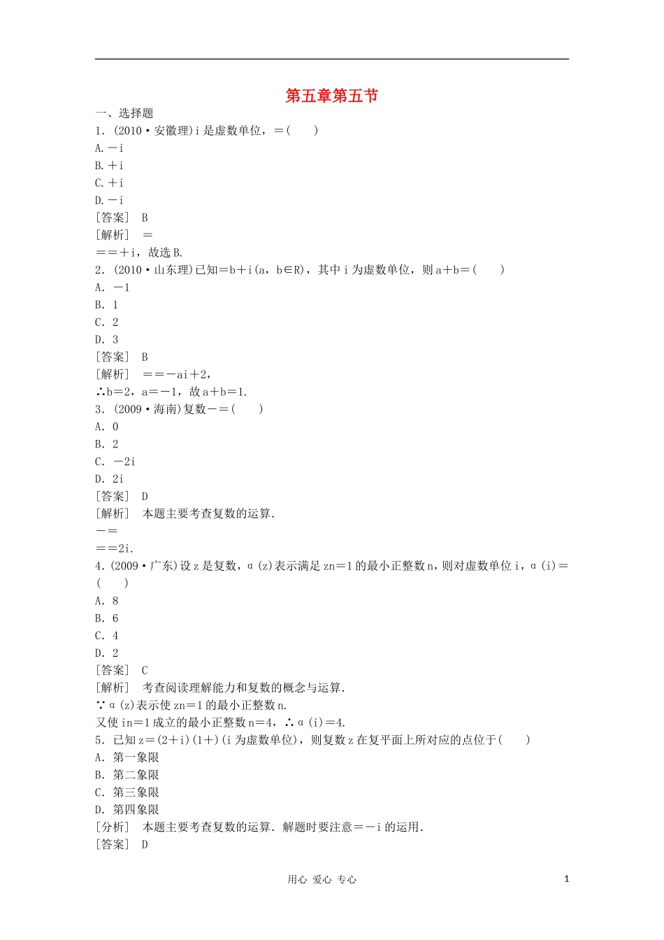 高三数学第一轮复习章节测试5-5 北师大版_第1页