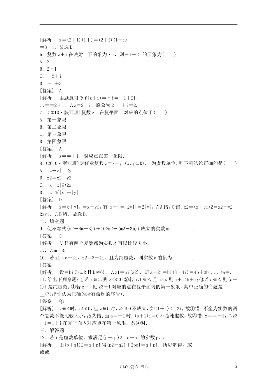 高三数学第一轮复习章节测试5-5 北师大版_第2页