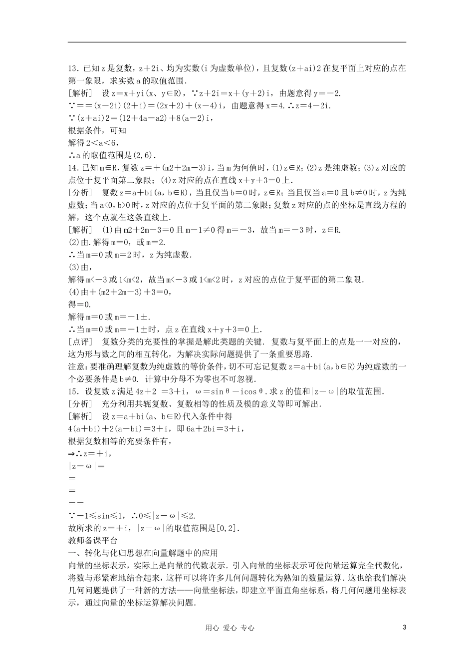 高三数学第一轮复习章节测试5-5 北师大版_第3页