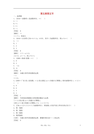 高三数学第一轮复习章节测试5-5 北师大版