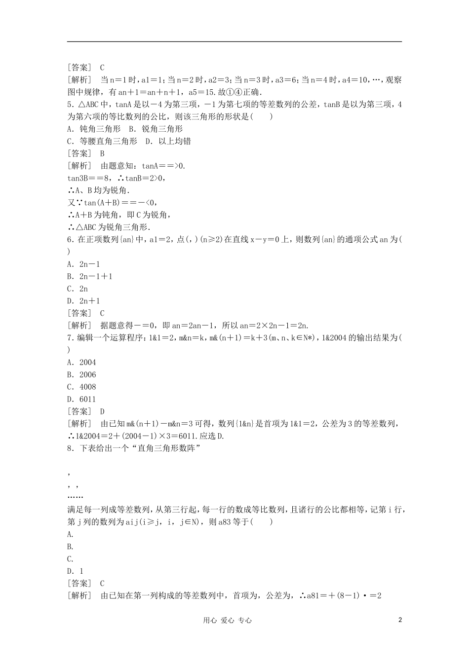 高三数学第一轮复习章节测试6-5 北师大版_第2页