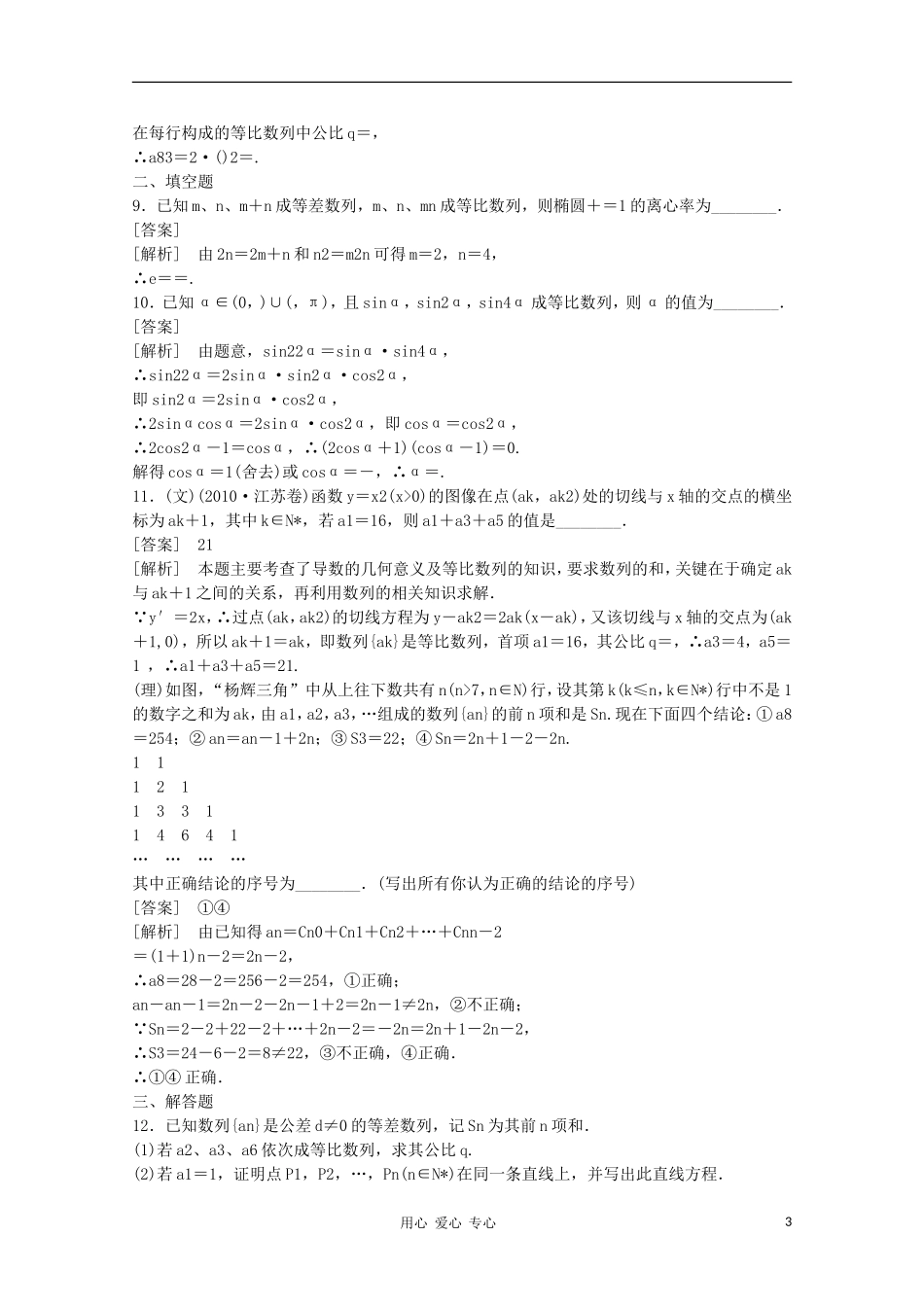 高三数学第一轮复习章节测试6-5 北师大版_第3页