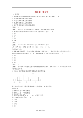高三数学第一轮复习章节测试6-5 北师大版