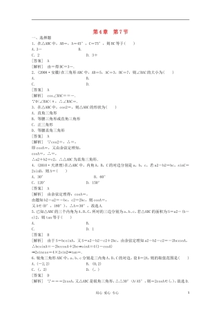 高三数学第一轮复习章节测试4-7 北师大版