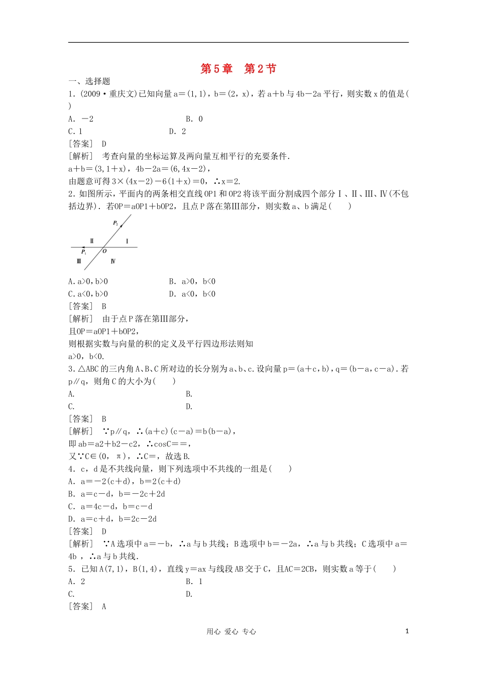 高三数学第一轮复习章节测试5-2 北师大版_第1页