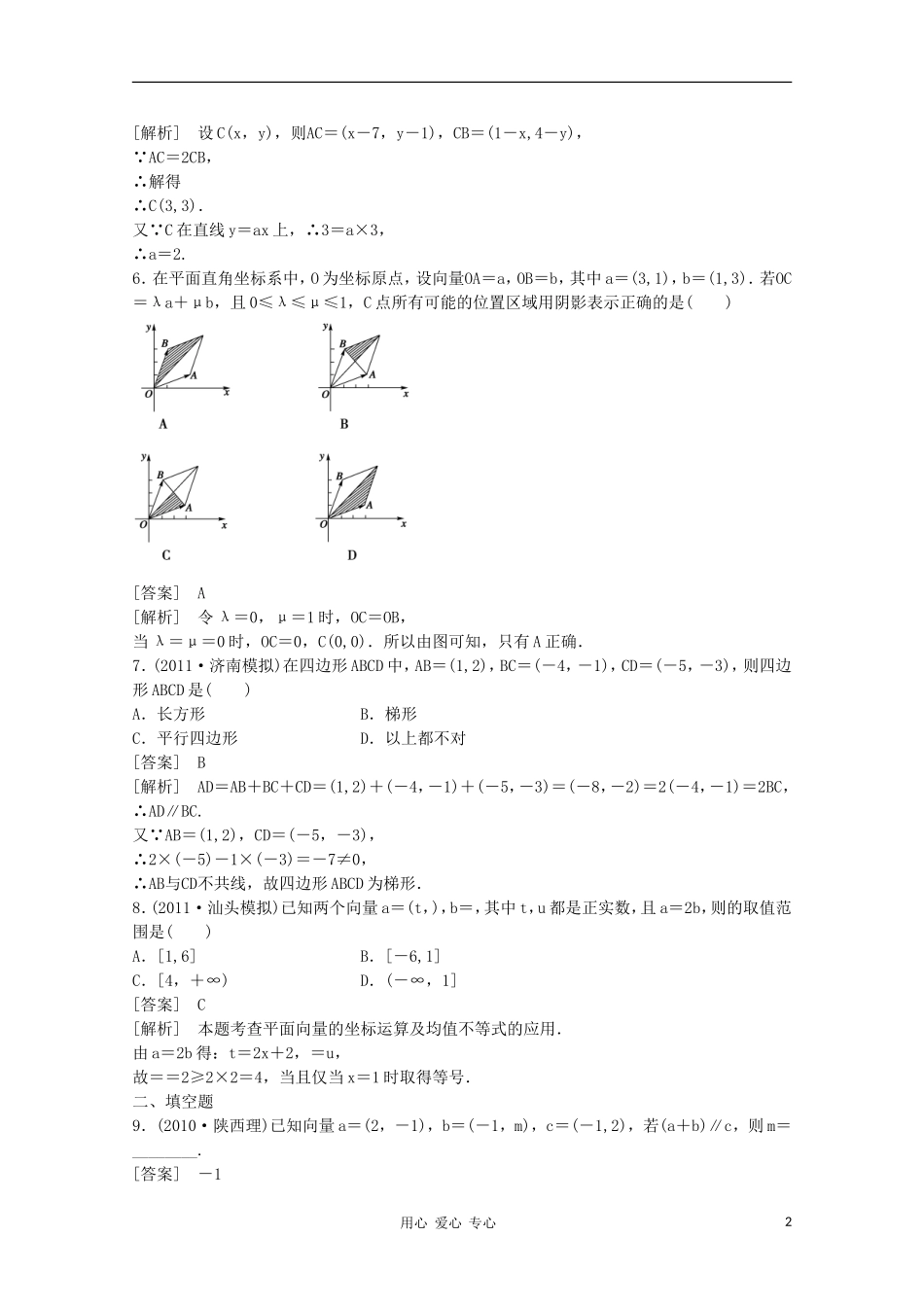高三数学第一轮复习章节测试5-2 北师大版_第2页