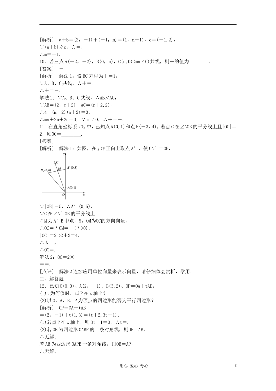 高三数学第一轮复习章节测试5-2 北师大版_第3页