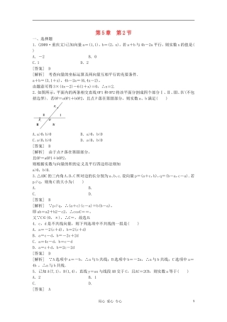 高三数学第一轮复习章节测试5-2 北师大版