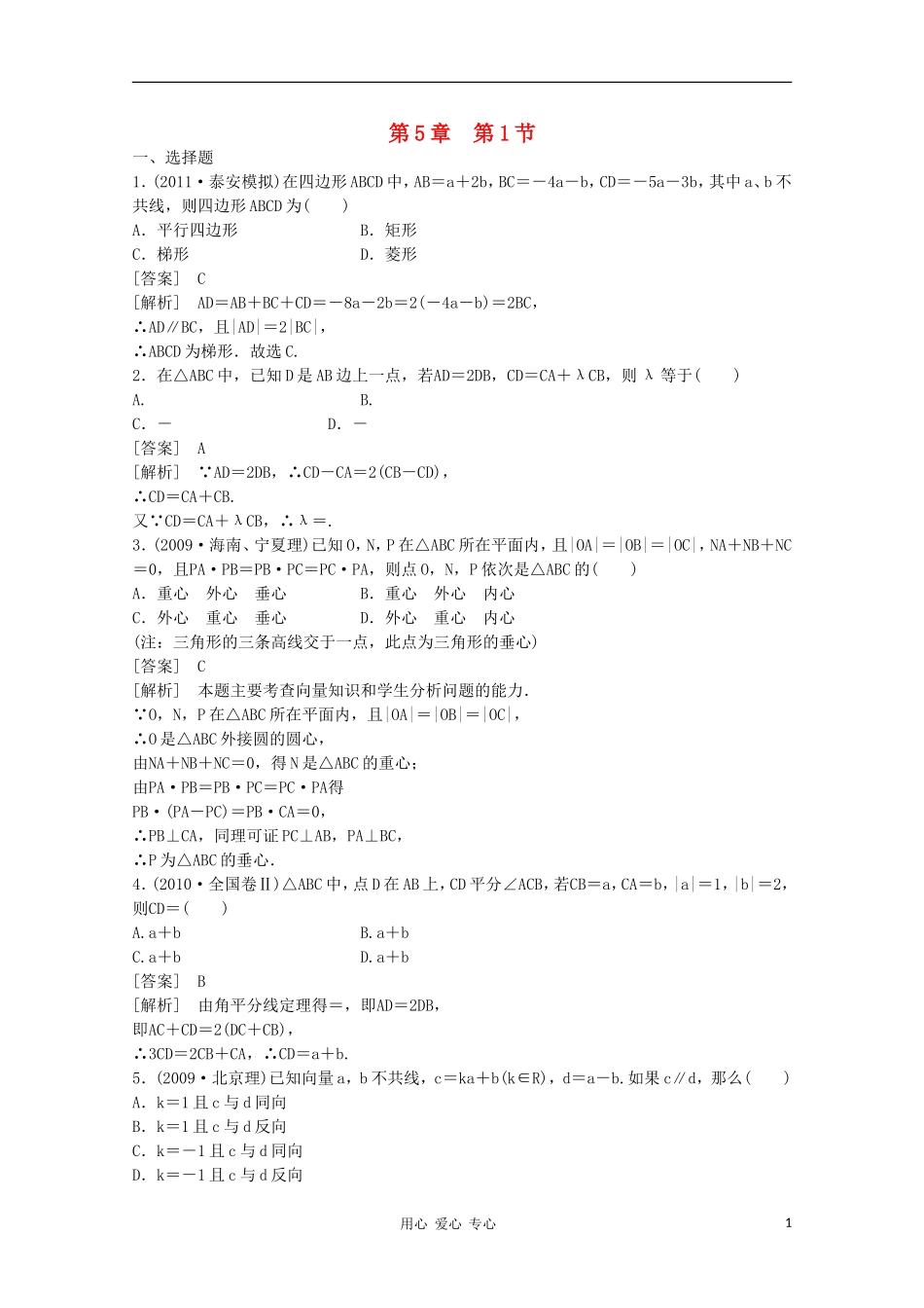 高三数学第一轮复习章节测试5-1 北师大版_第1页