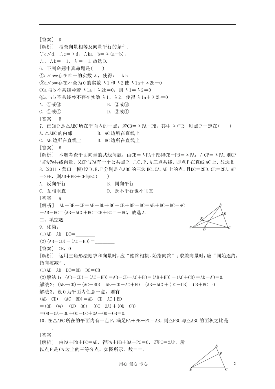 高三数学第一轮复习章节测试5-1 北师大版_第2页