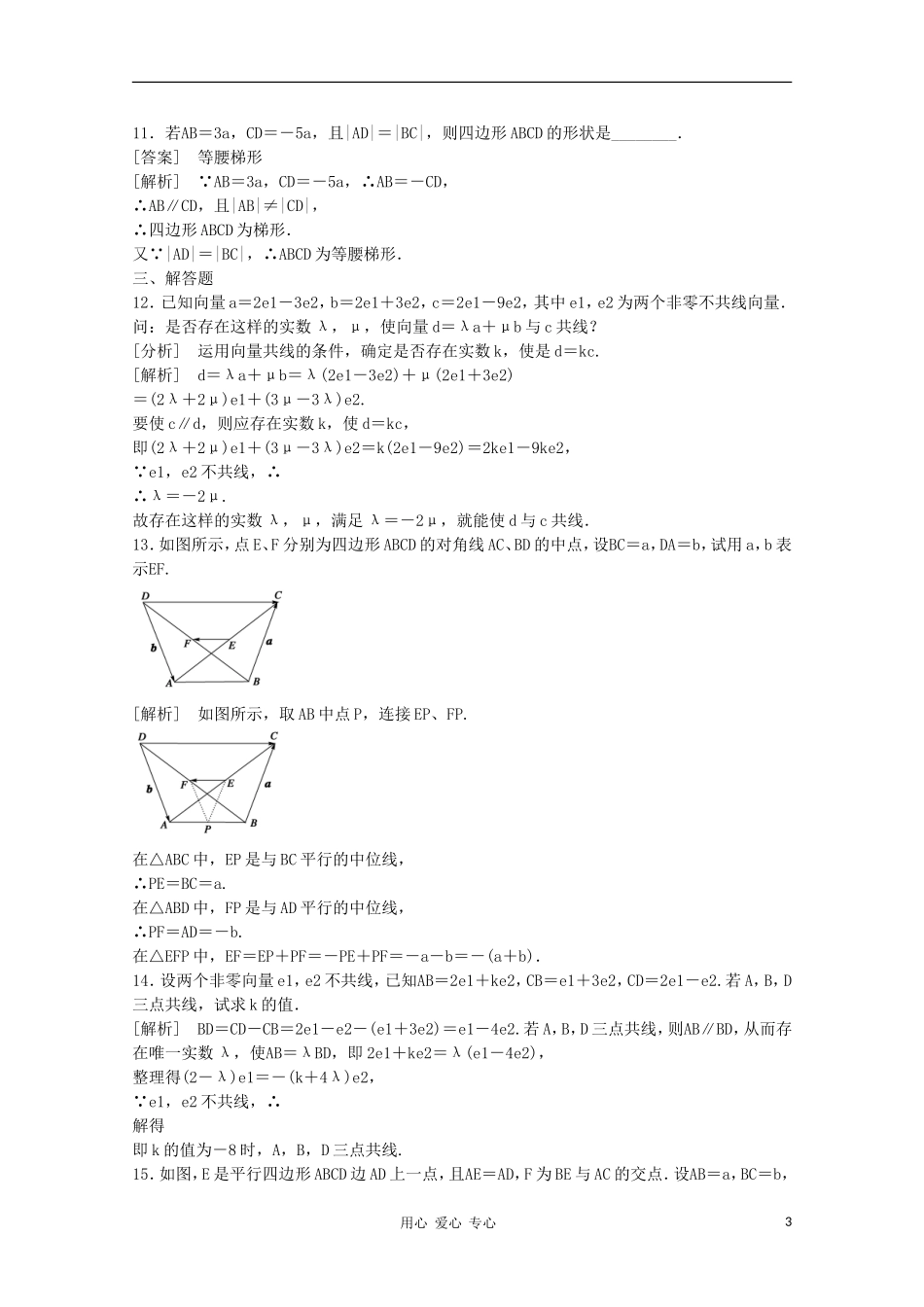 高三数学第一轮复习章节测试5-1 北师大版_第3页