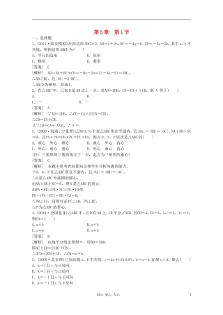 高三数学第一轮复习章节测试5-1 北师大版