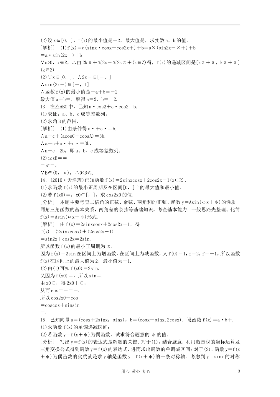 高三数学第一轮复习章节测试4-6 北师大版_第3页