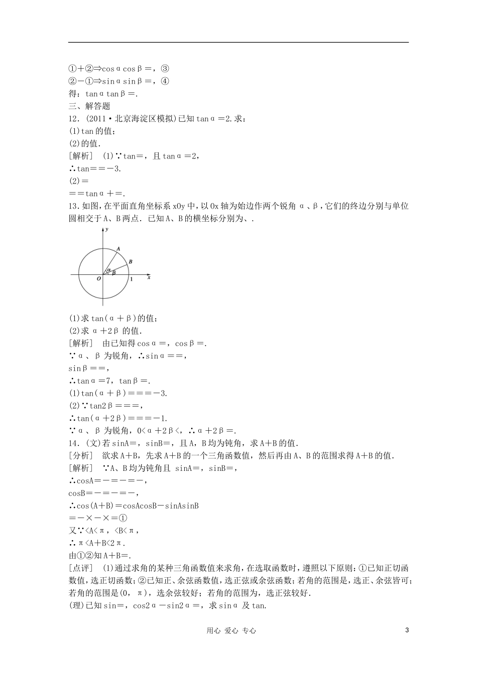 高三数学第一轮复习章节测试4-5 北师大版_第3页