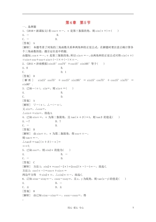 高三数学第一轮复习章节测试4-5 北师大版