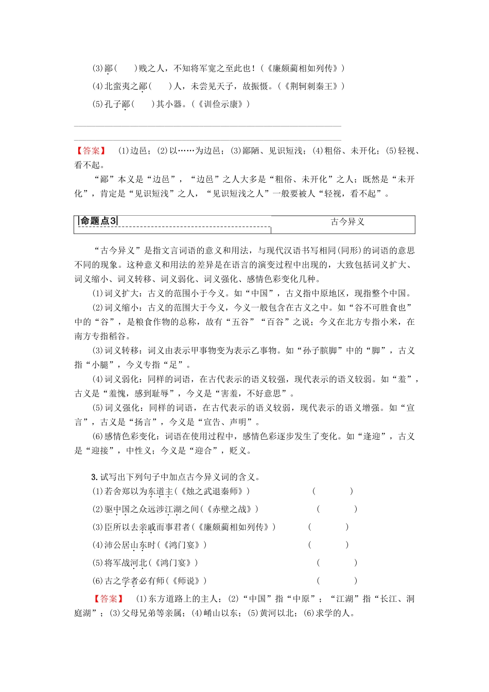 （通用版）高考语文一轮复习 第二部分 古代诗文阅读 专题六 文言文阅读 第二节 考点分解 思维建模教师用书-人教版高三全册语文教案_第2页