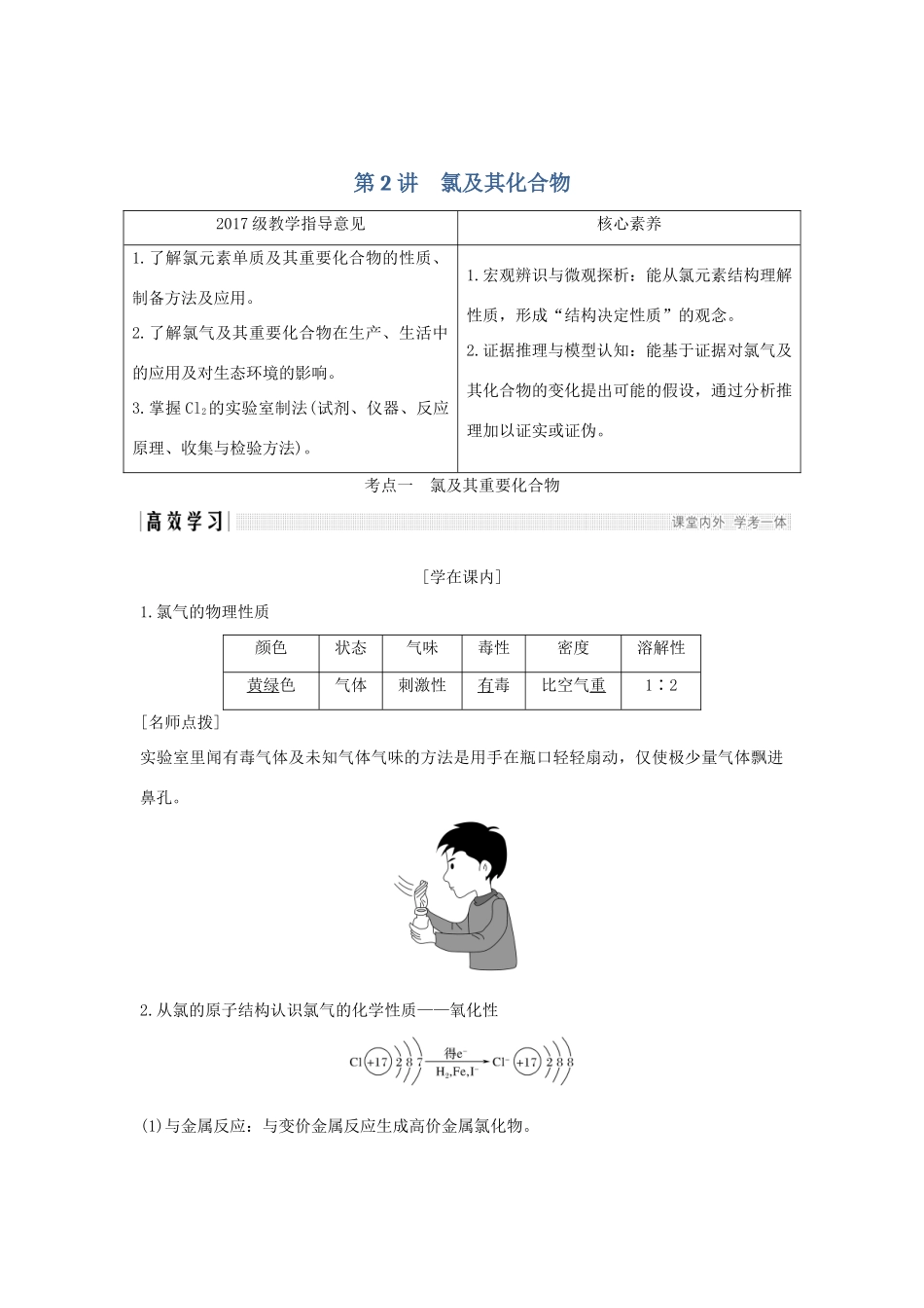 （鲁琼专用）高考化学大一轮复习 第一章 认识化学科学 第2讲 氯及其化合物教案 鲁科版必修1-鲁科版高三必修1化学教案_第1页