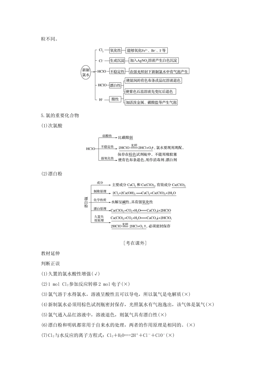（鲁琼专用）高考化学大一轮复习 第一章 认识化学科学 第2讲 氯及其化合物教案 鲁科版必修1-鲁科版高三必修1化学教案_第3页