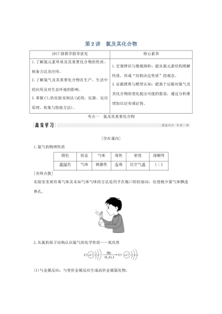 （鲁琼专用）高考化学大一轮复习 第一章 认识化学科学 第2讲 氯及其化合物教案 鲁科版必修1-鲁科版高三必修1化学教案
