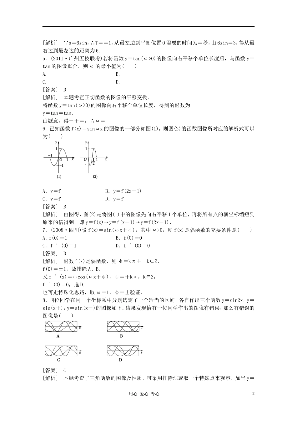 高三数学第一轮复习章节测试4-4 北师大版_第2页