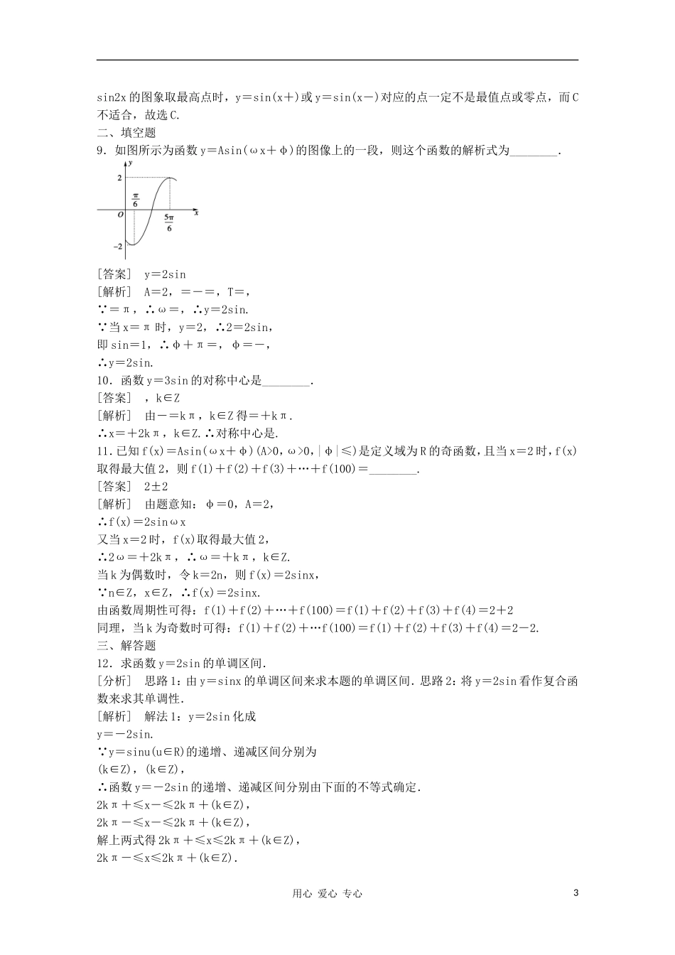 高三数学第一轮复习章节测试4-4 北师大版_第3页