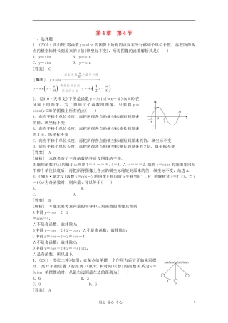 高三数学第一轮复习章节测试4-4 北师大版