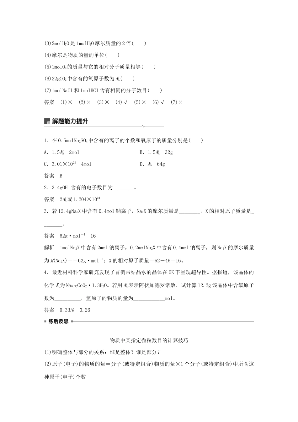 （陕桂专用）高考化学一轮复习 专题1 第2讲 物质的量 物质的聚集状态教案 苏教版-苏教版高三全册化学教案_第2页